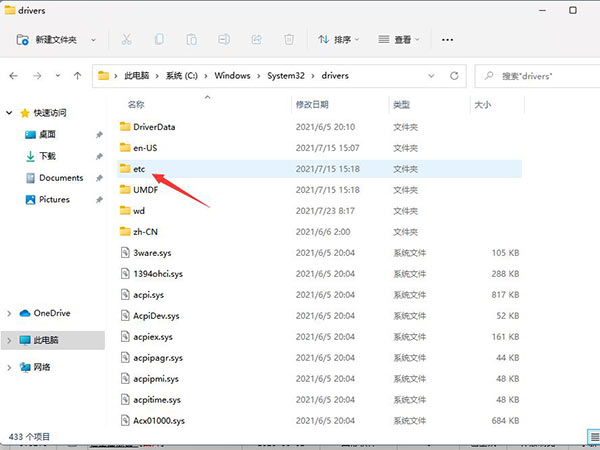 Windows11 Hosts文件位置在哪