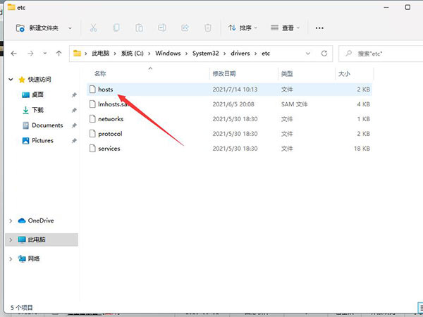 Windows11 Hosts文件位置在哪