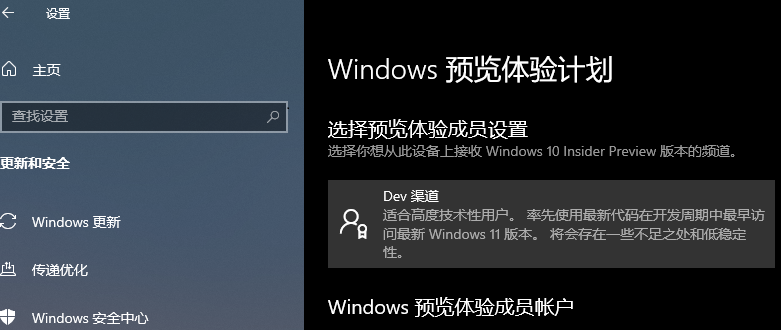 怎么获取Win11预览版内测