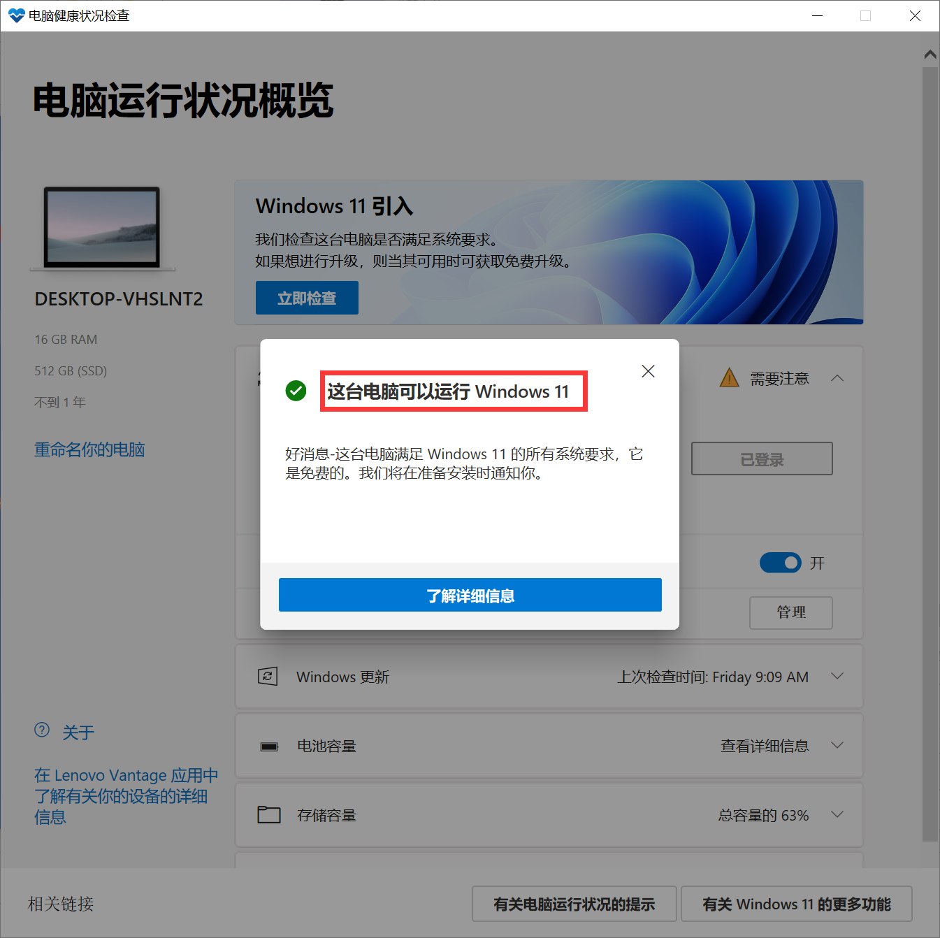 怎么知道Win10的电脑是否满足Win11的硬件要求