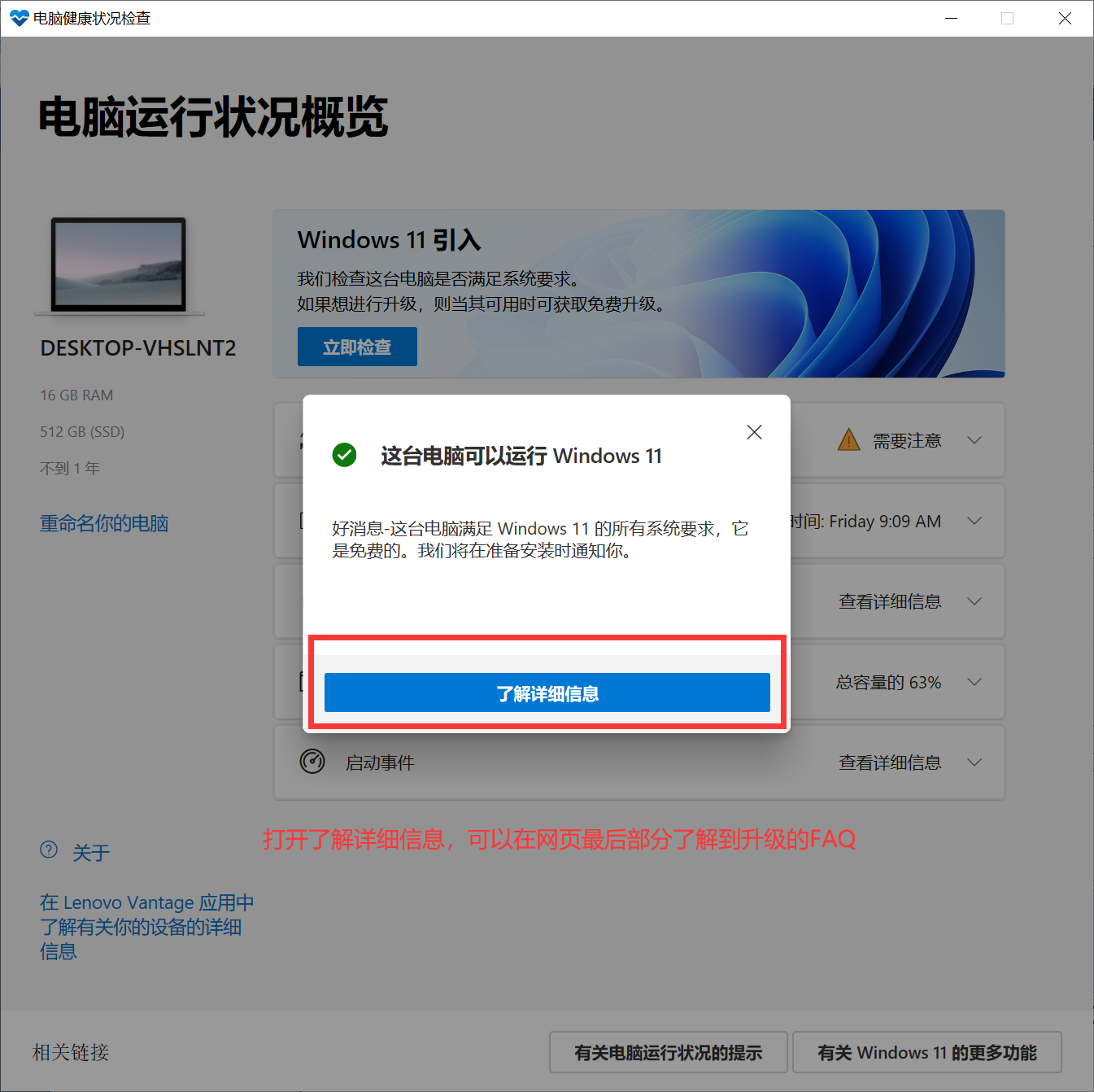 怎么知道Win10的电脑是否满足Win11的硬件要求