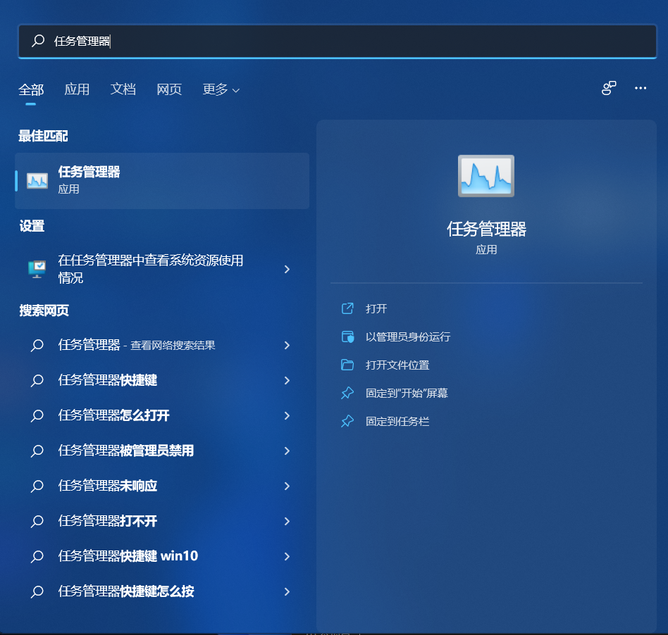 Win11任务管理器怎么打开