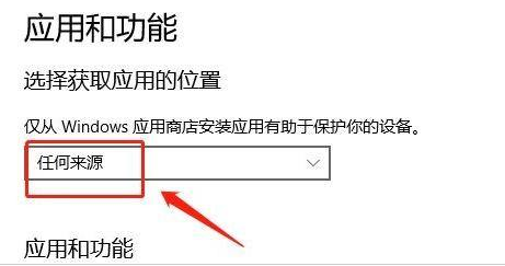 Win11如何设置安装来源