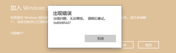 Win11预览计划出现错误代码0x0怎么解决