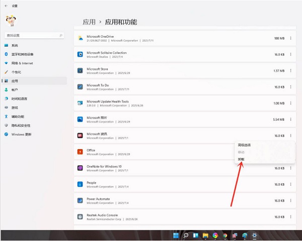 Win11卸载程序在哪里卸载