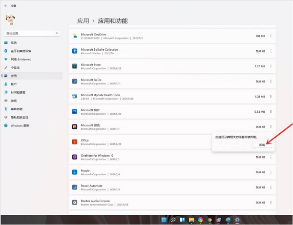 Win11卸载程序在哪里卸载