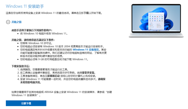 Win11安装助手安装的是正式版系统吗