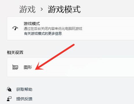 Win11玩游戏怎么设置独立显卡运行