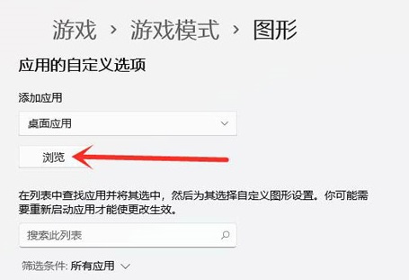 Win11玩游戏怎么设置独立显卡运行