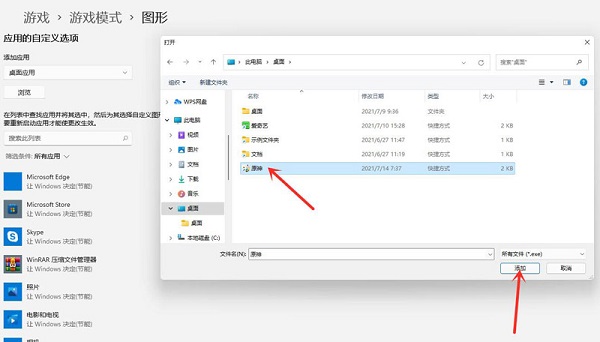 Win11玩游戏怎么设置独立显卡运行