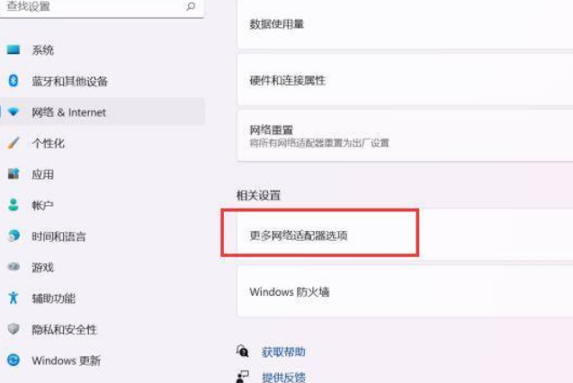 Win11如何打开网络适配器