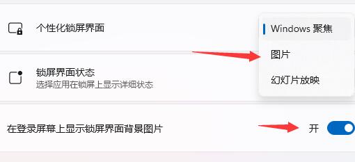 Win11开机画面如何设置