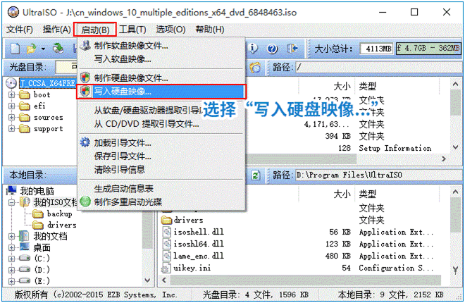 如何利用软碟通制作U盘启动盘安装Win11系统