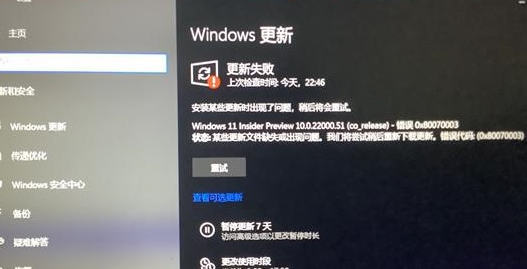 Win11系统更新错误怎么办