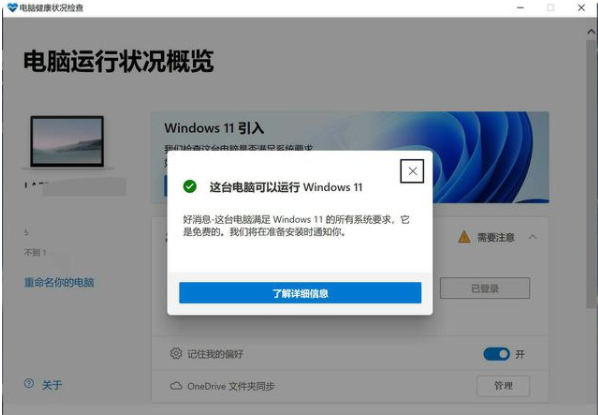 戴尔电脑怎么升级Win11 戴尔电脑升级Win11系统教程