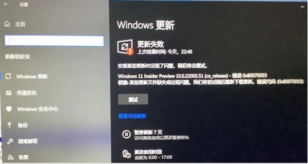 Win11 22000.132更新失败了怎么办