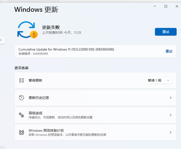 Win11安装更新提示安装错误0x800f0989怎么办