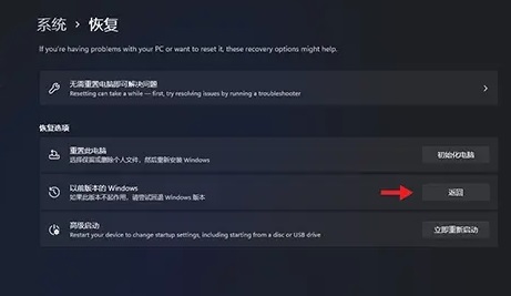 Win11点击回滚没有反应怎么办