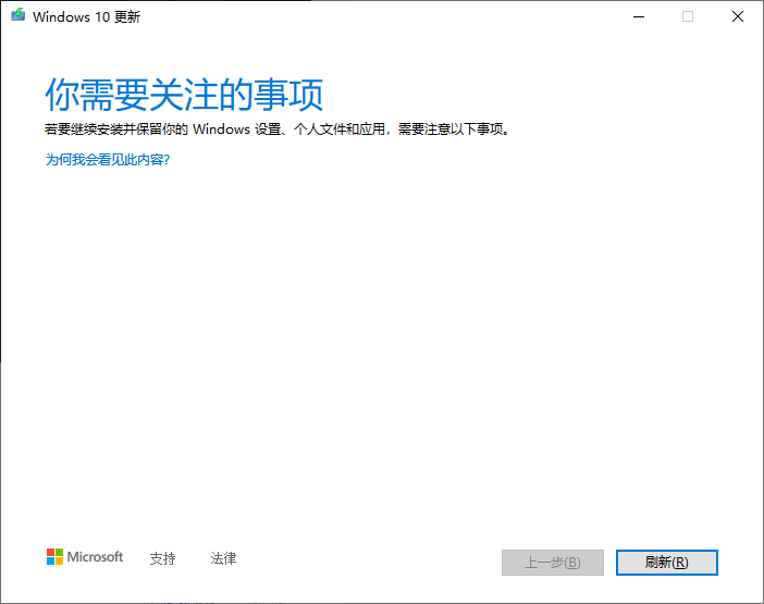 升级Win11弹出你需要关注的事项提示怎么办