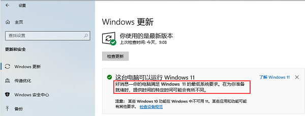 Win11正式版有必要升级吗