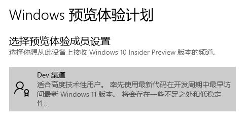 加入Windows预览版体验计划无法获得Win11推送怎么办