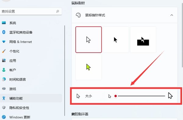 Win11如何改变鼠标样式  第5张