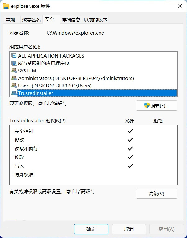 Win11怎么获取Trustedinstaller权限  第1张