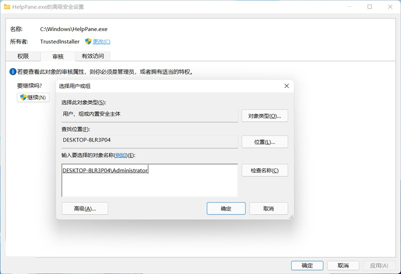 Win11怎么获取Trustedinstaller权限  第3张