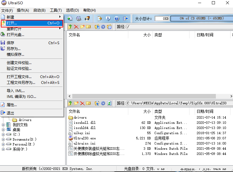 怎么使用UltraISO制作Win11启动盘