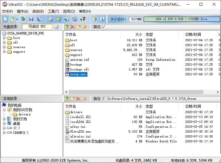 怎么使用UltraISO制作Win11启动盘