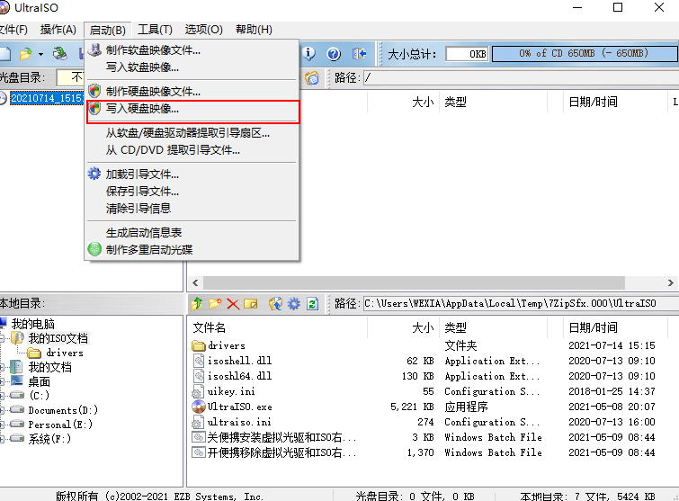 怎么使用UltraISO制作Win11启动盘