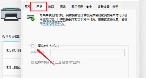 Win11如何设置共享打印机