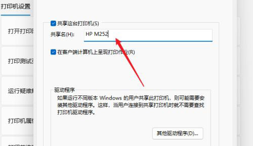 Win11如何设置共享打印机