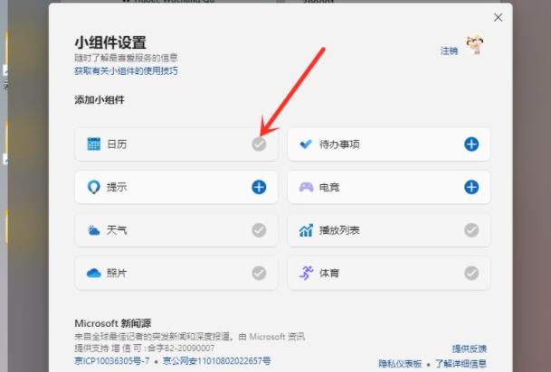 Win11小组件怎么设置