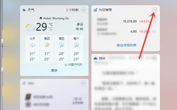 Win11小组件怎么设置