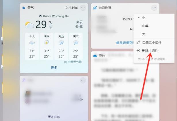 Win11小组件怎么设置