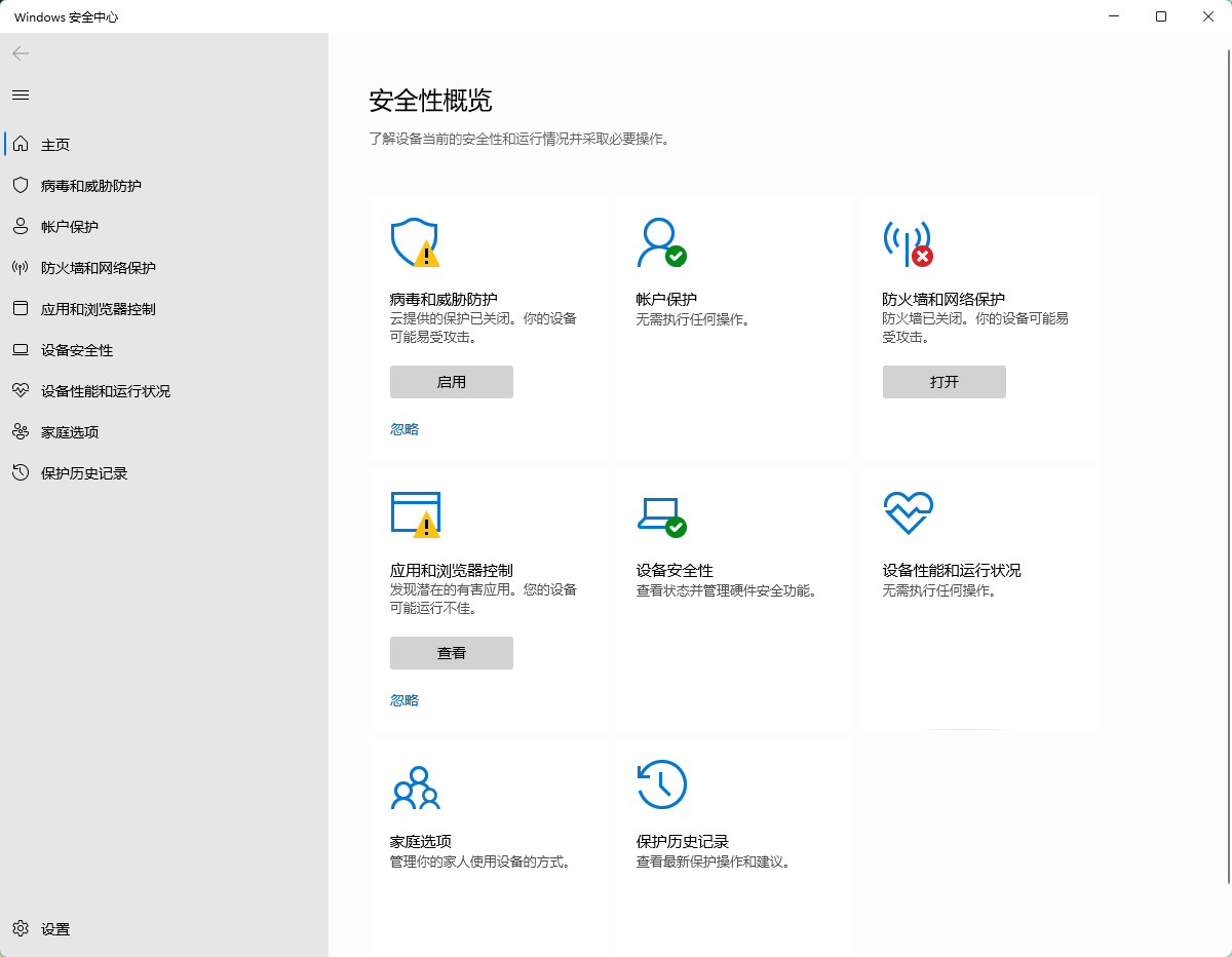 Win11系统安全中心部分功能打不开怎么办