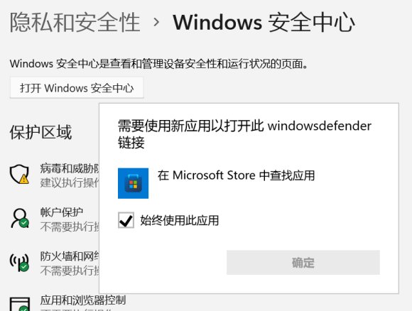 Windows11安全中心打不开怎么办