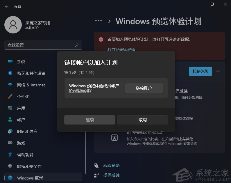 Win11的Windows预览体验计划无法加入怎么办