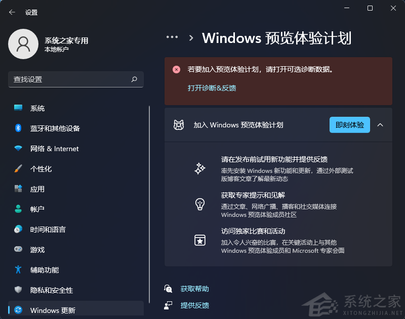 Win11的Windows预览体验计划无法加入怎么办