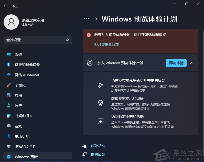 Win11的Windows预览体验计划无法加入怎么办