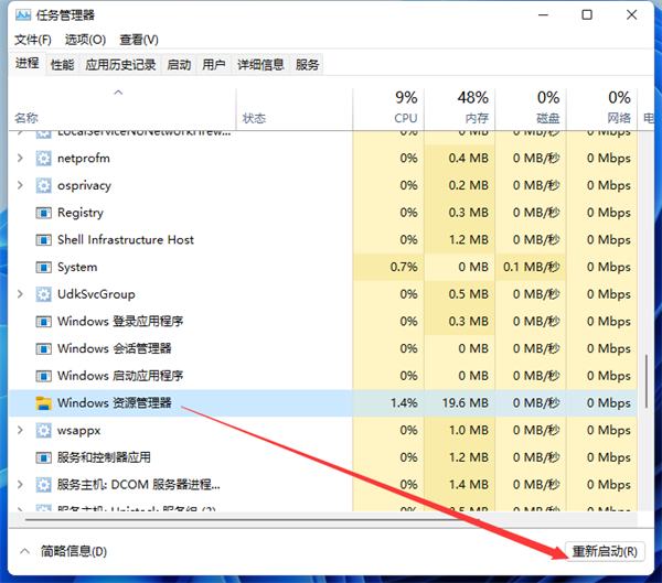 Win11资源管理器怎么重启