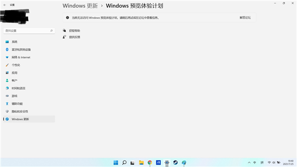 Win11无法访问预览体验计划怎么办