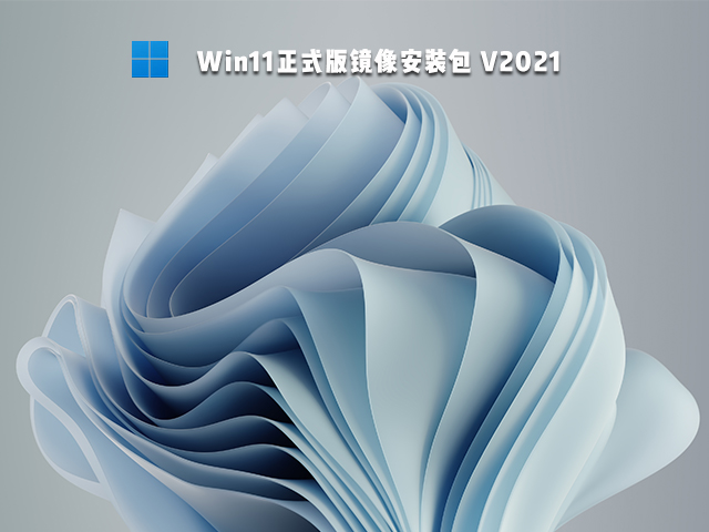 Win11正式版什么时候推送 Win11正式版免费吗