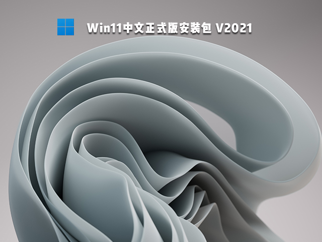 Win11正式版什么时候推送 Win11正式版免费吗