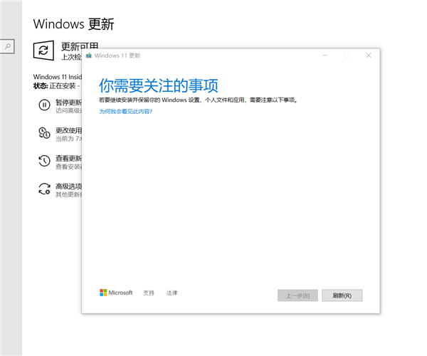 Win11更新卡在“你需要关注的事项”怎么解决