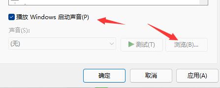 Win11的开机音效要怎么设置