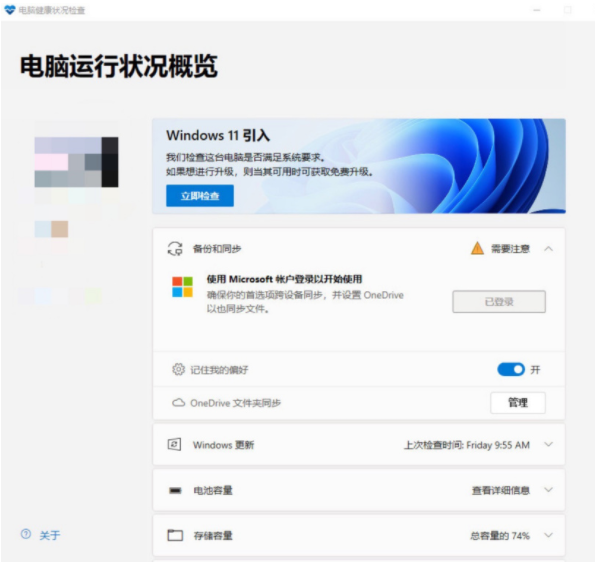 Win11无法安装在4代笔记本怎么办