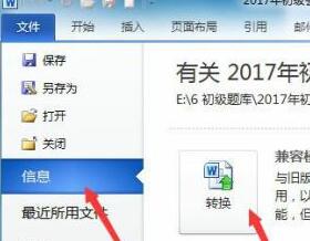 Win11怎么打开以前的word文档