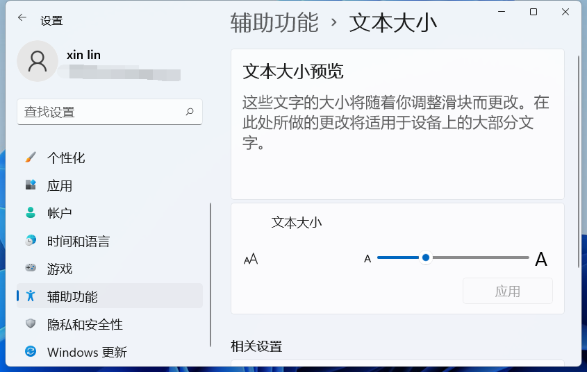 Windows11电脑字体大小怎么设置